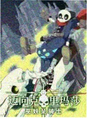奉陪到底剧集封面